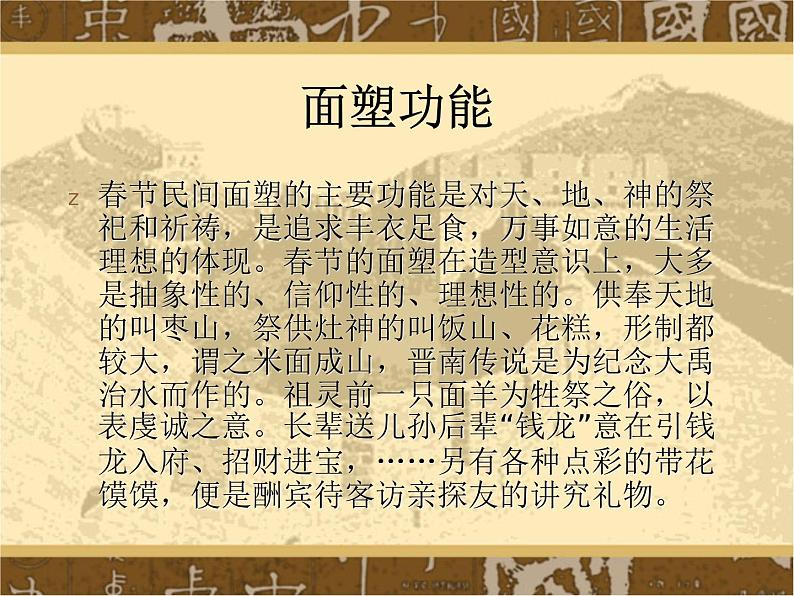 第10课　民间面塑 PPT课件+教案06