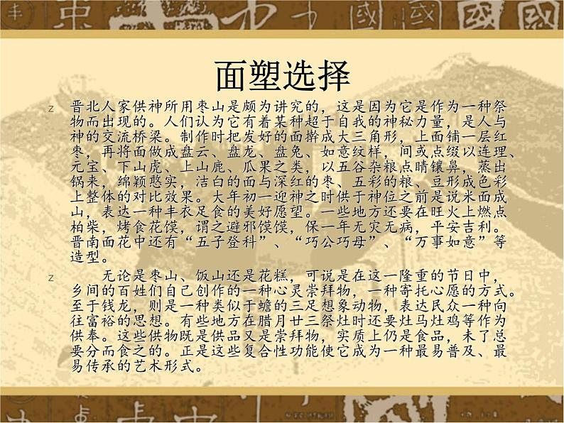 第10课　民间面塑 PPT课件+教案07