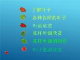 第11課 拓印樹葉真有趣 PPT課件+教案