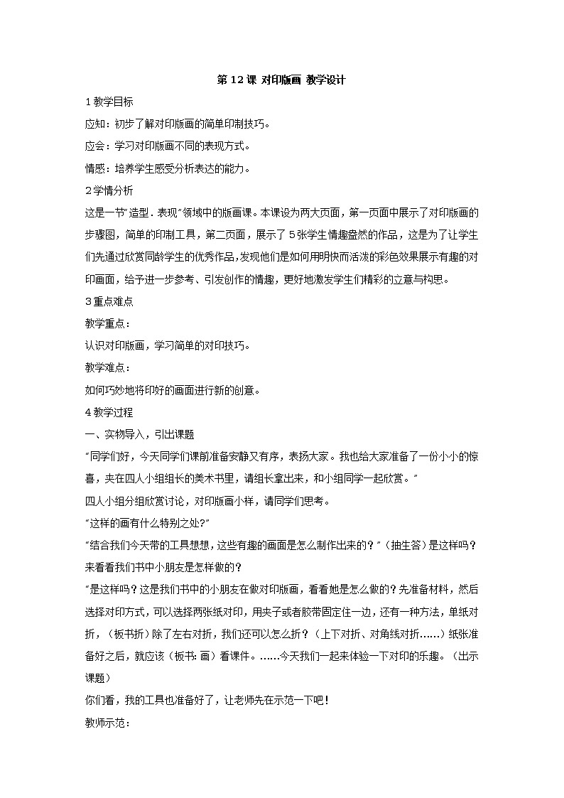 第12课 对印版画 PPT课件+教案01