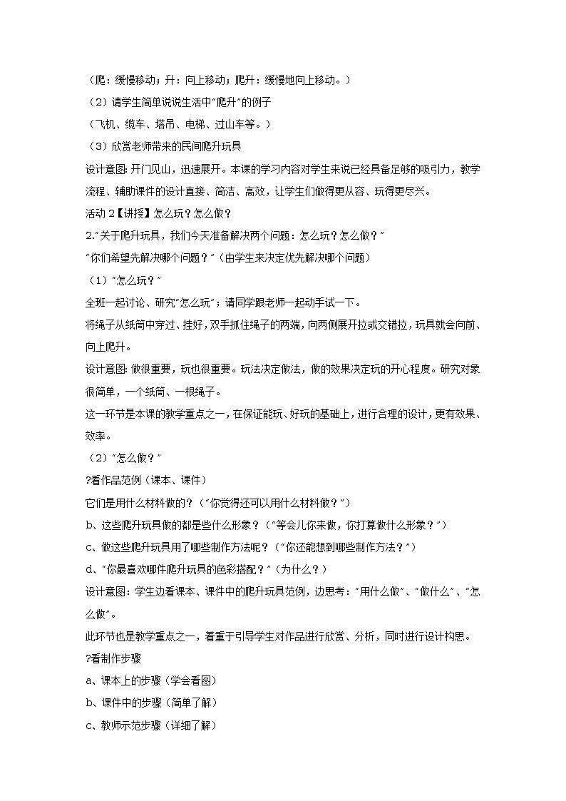 第14课  爬升玩具 教学设计 (4)第2页