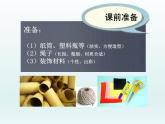 第14課  爬升玩具 PPT課件+教案