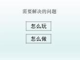 第14課  爬升玩具 PPT課件+教案