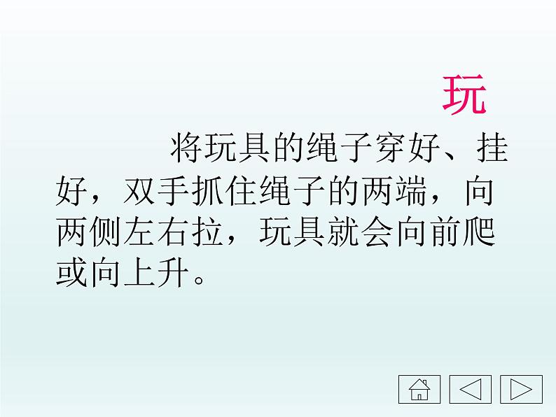 第14课  爬升玩具 课件 (4)第6页