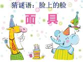 第15課 面具 PPT課件+教案