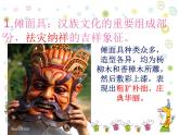 第15課 面具 PPT課件+教案