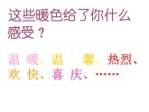 第2課　生活中的暖色 課件+教案