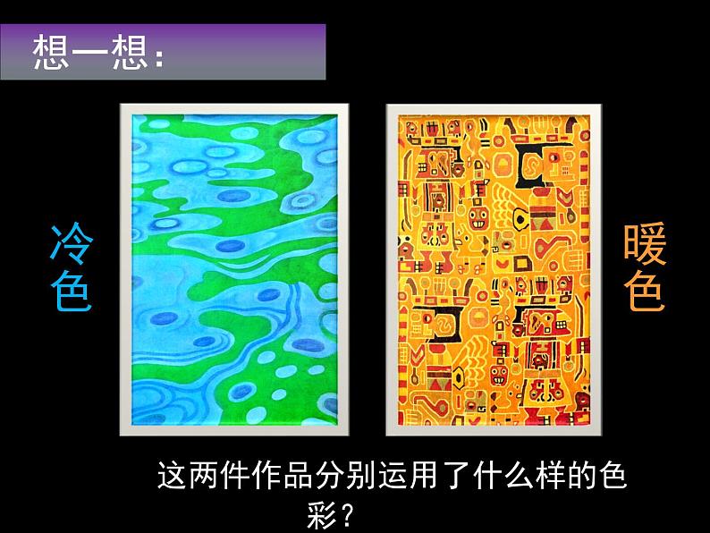 第3课　生活中的冷色 课件+教案06