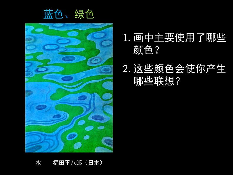 第3课　生活中的冷色 课件+教案07