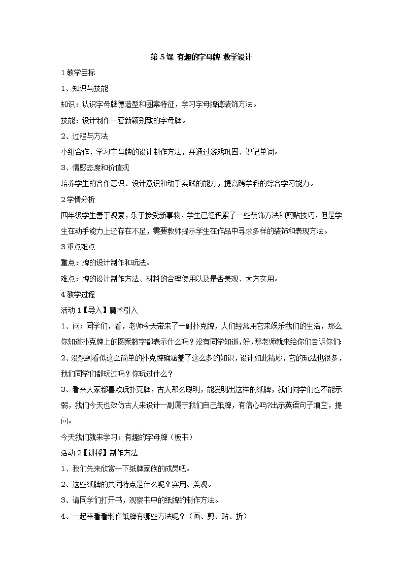 第5课 有趣的字母牌 课件+教案01