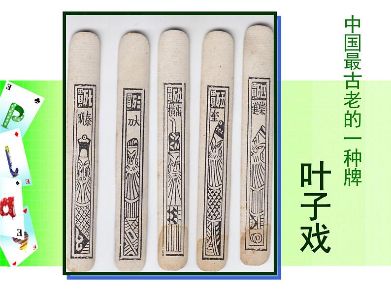 第5课 有趣的字母牌 课件+教案04