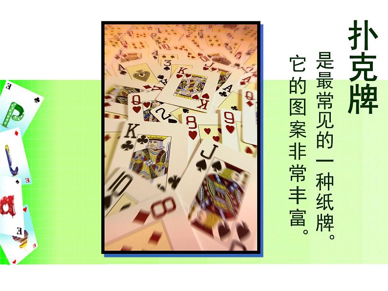 第5课 有趣的字母牌 课件+教案08