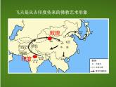 第6課 飛天（一） 課件+教案