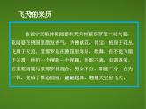 第6課 飛天（一） 課件+教案