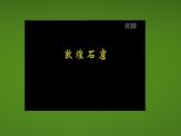 第6課 飛天（一） 課件+教案