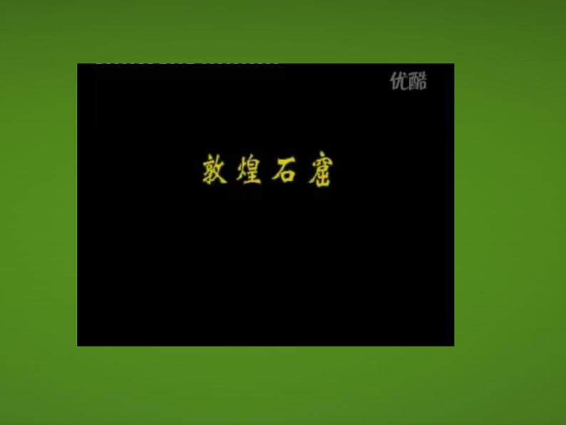 第6课 飞天（一） 课件+教案05