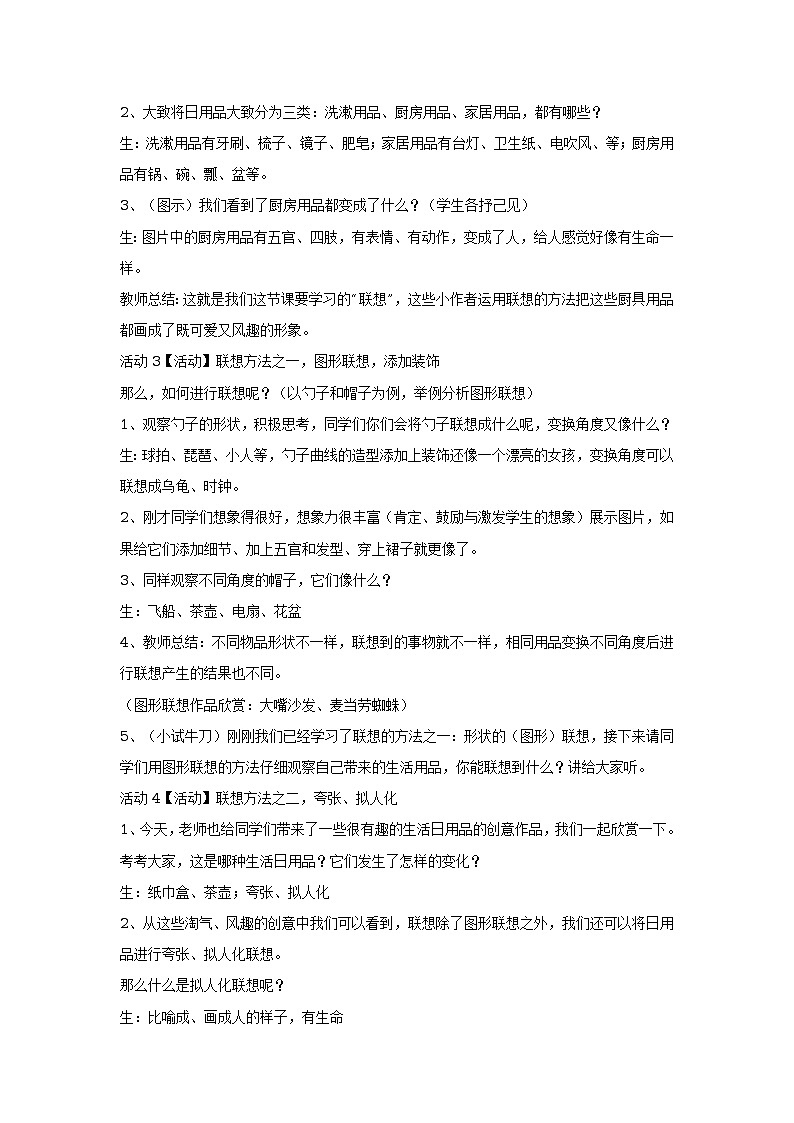 第14课 生活日用品的联想 课件+教案02