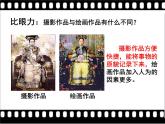 第18課　給小伙伴拍張照 課件+教案
