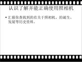 第18課　給小伙伴拍張照 課件+教案