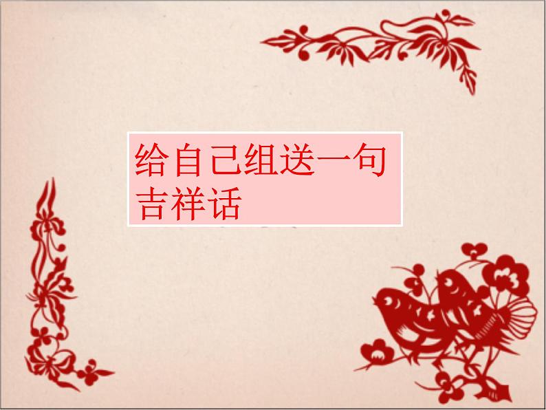 第19课 剪纸中的吉祥纹样 课件+教案04