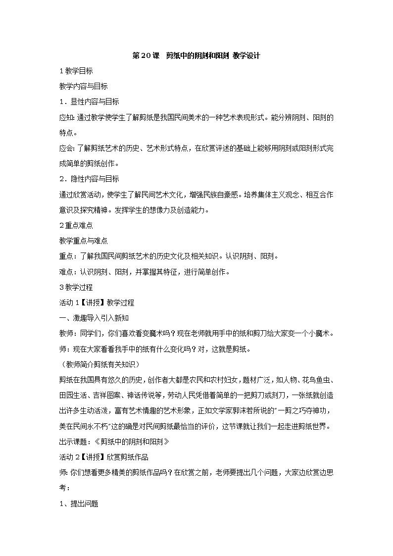 第20课　剪纸中的阴刻和阳刻 教学设计 第1页