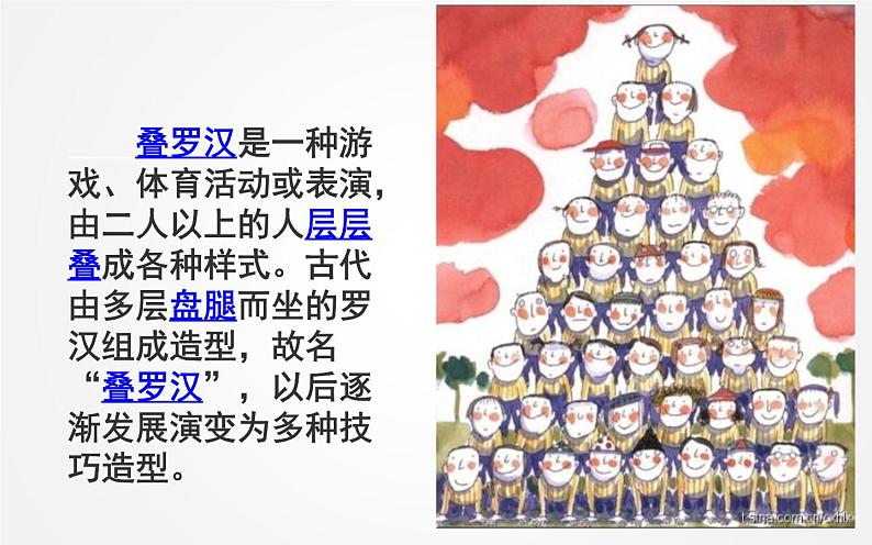 第22课    叠罗汉课件05