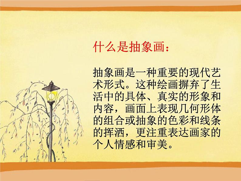 第3课　认识抽象画 课件 (1)第3页