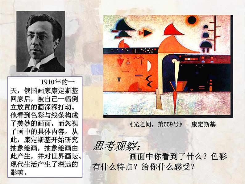 第3课　认识抽象画 课件 (1)第6页