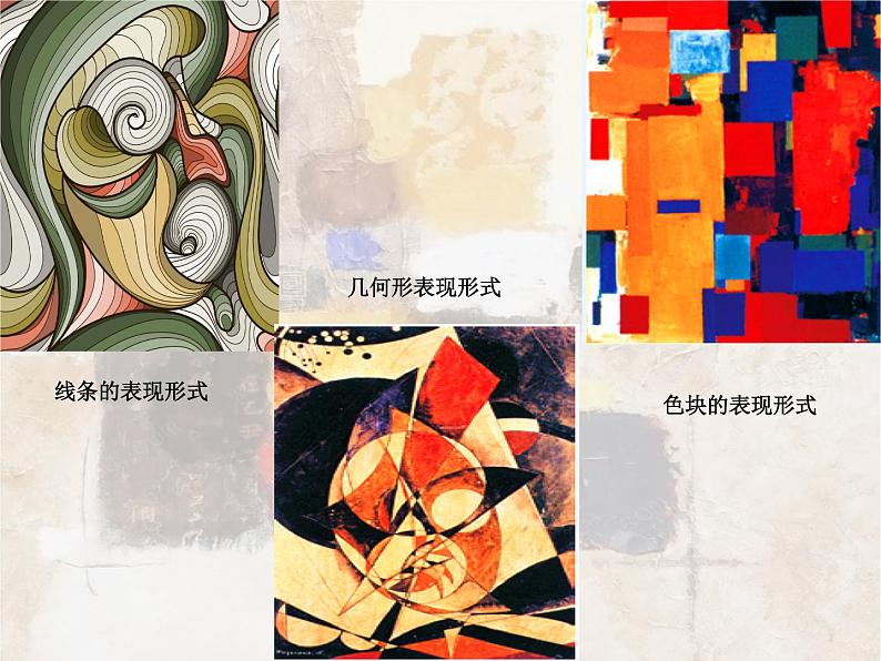 第3课　认识抽象画 课件 (1)第7页