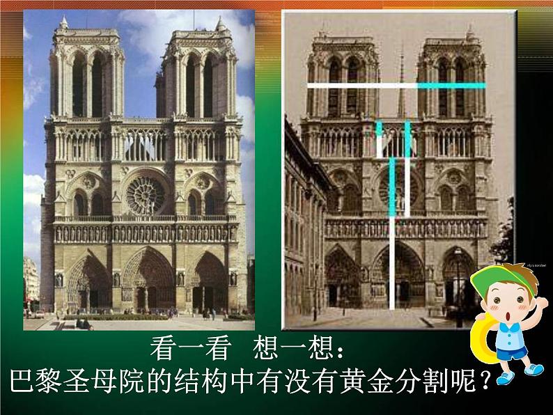 第6课　美术中的比例 PPT课件+教案03