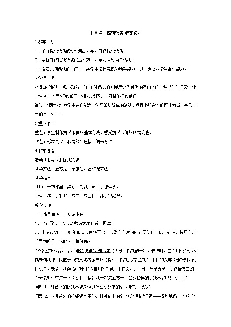 第8课　提线纸偶 PPT课件+教案01