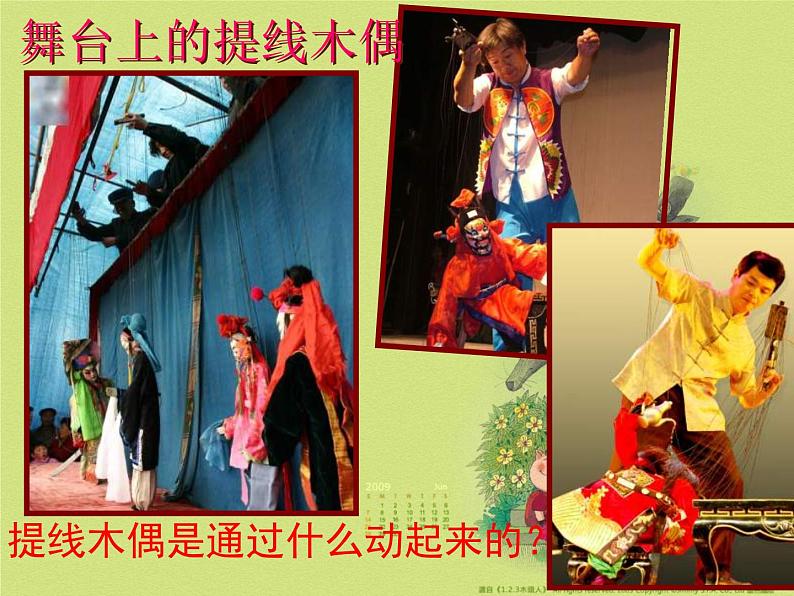 第8课　提线纸偶 PPT课件+教案04