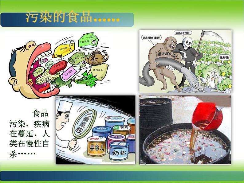 第9课　创造绿色生活 PPT课件+教案06