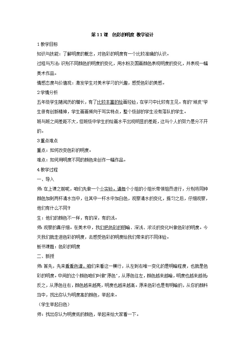 第11课　色彩的明度 PPT课件+教案01