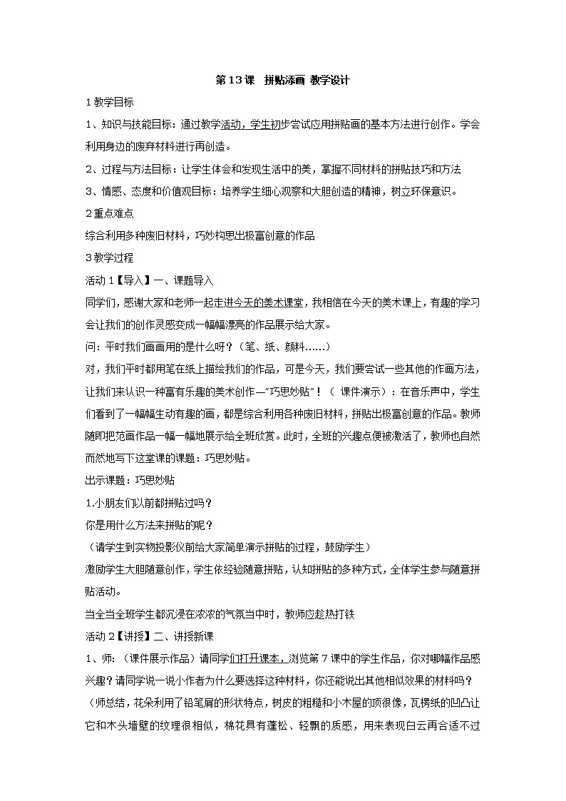 第13课　拼贴添画 PPT课件+教案01