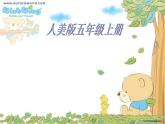 第15課　造型別致的椅子 PPT課件+教案