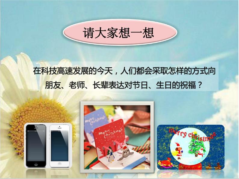 第16课 立体贺卡 PPT课件+教案01