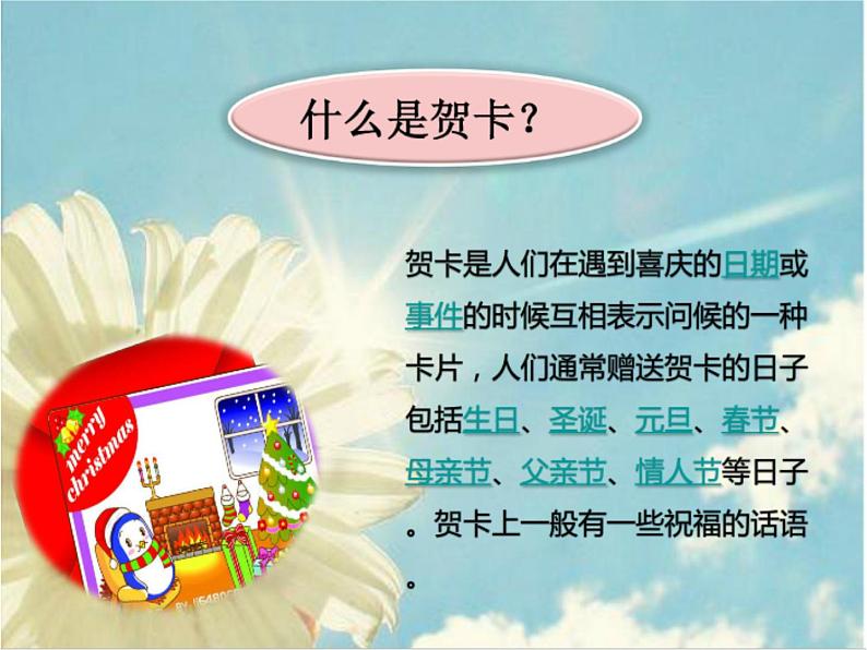 第16课 立体贺卡 PPT课件+教案02