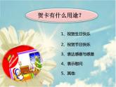 第16課 立體賀卡 PPT課件+教案