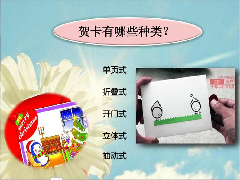 第16课 立体贺卡 PPT课件+教案04