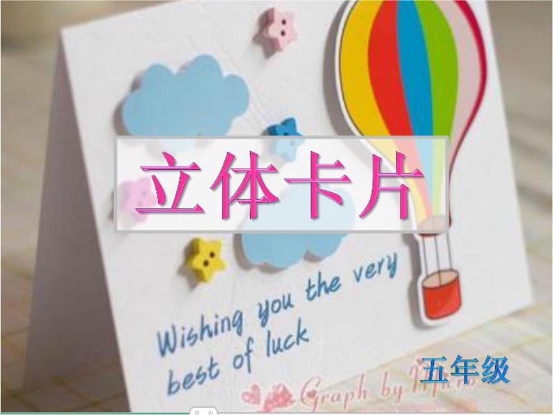 第16课 立体贺卡 PPT课件+教案05