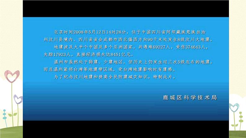 第18课 防灾减灾 PPT课件+教案01