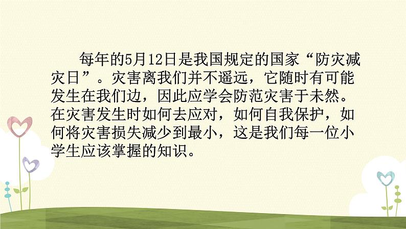 第18课 防灾减灾 PPT课件+教案04