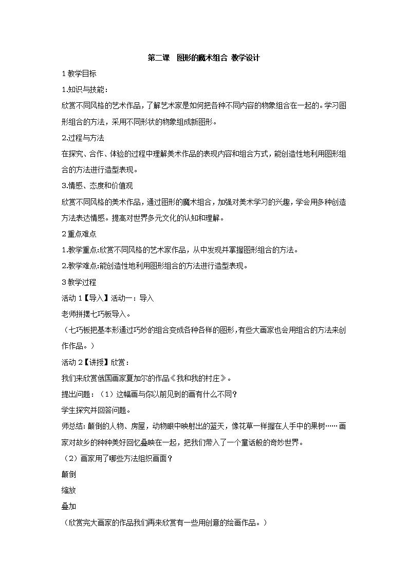 第二课　图形的魔术组合 课件+教案01
