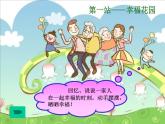 第五課　親親密密一家子 課件+教案