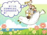 第五課　親親密密一家子 課件+教案
