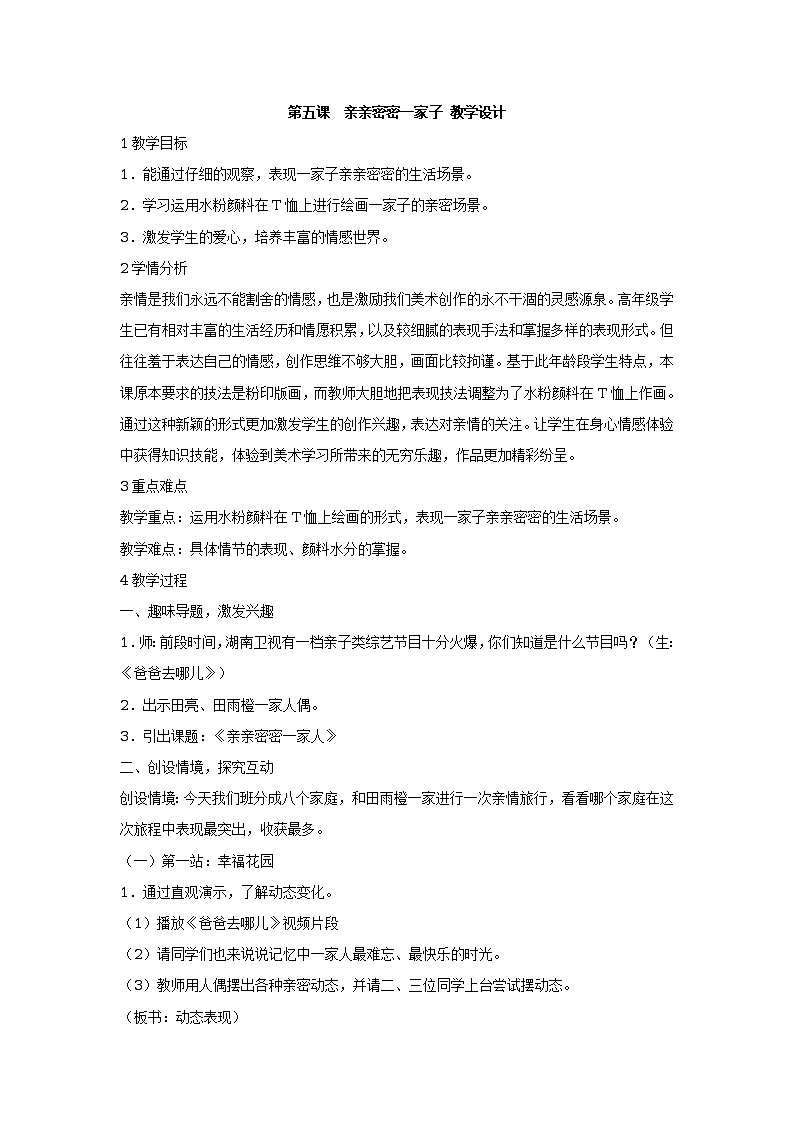 第五课　亲亲密密一家子 课件+教案01