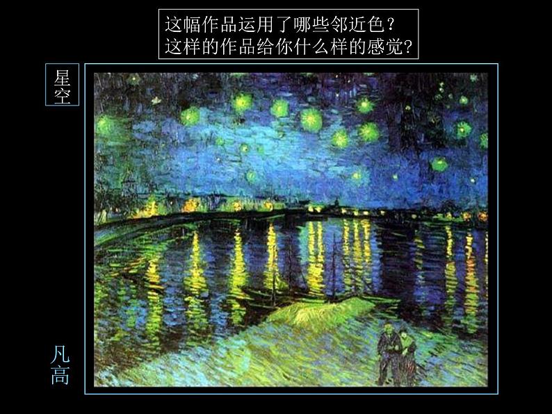 第六课 画一幅色彩和谐的画 课件+教案08