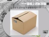 第七課　箱板上的新發(fā)現(xiàn) 課件+教案
