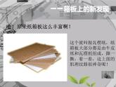 第七課　箱板上的新發(fā)現(xiàn) 課件+教案
